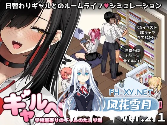 [PC][爆款SLG/汉化/更新/2D]辣妹基地！？～学校附近的辣妹聚集地～ ギャルベヤ！?～学校最寄りのギャルのたまり場～V3 AI汉化+全CG存档 [1259.4MB]-1.png