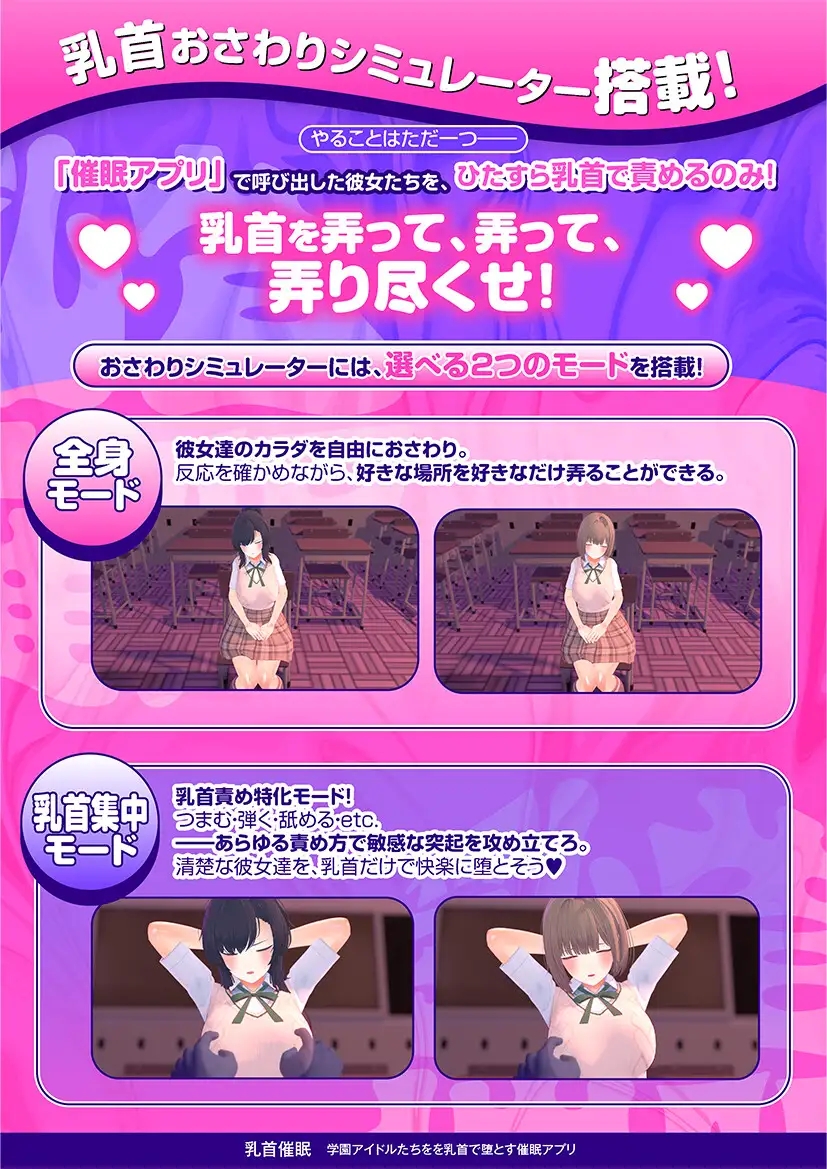 [PC][动态SLG/汉化/NTR/3D]乳头催眠～用乳头让学园偶像们沦陷的催眠APP～ 乳首催○～学園アイドルたちをを乳首で堕とす催○アプリ～AI汉化版 [5518.3MB]-3.png