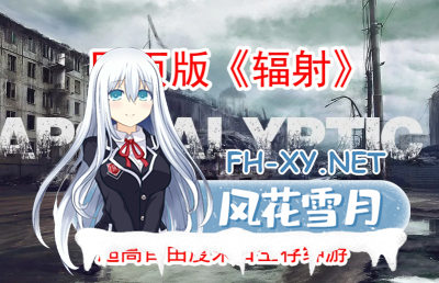 PC[真人互动末日求生SLG动态步兵]末日世界Apocalyptic World~V0.73a BugFix类似辐射的设定[3.18G]百度/迅雷/夸克/UC-1.png