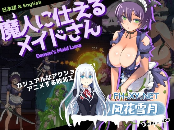 [精品ACT/汉化/动态]侍奉魔人的女仆小姐 魔人に仕えるメイドさん v251006 内嵌汉化版[PC/440M]-1.jpg