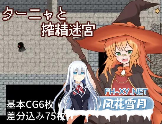 [RPG/机翻/堕落/异种X/扶她][RJ01549828/プライム1865社团]塔妮娅与榨精迷宫/ターニャと搾精迷宮[PC/1.20G]-2.jpg