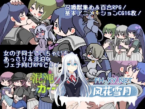 [RPG/生肉/像素/百合/女同][RJ01542198/スフバートルラボ社团]喜欢混沌的诅咒工匠小姐/混沌好きのカースメイカーさん[Ver1.0.3 正式版+自带全回想][PC...-2.jpg