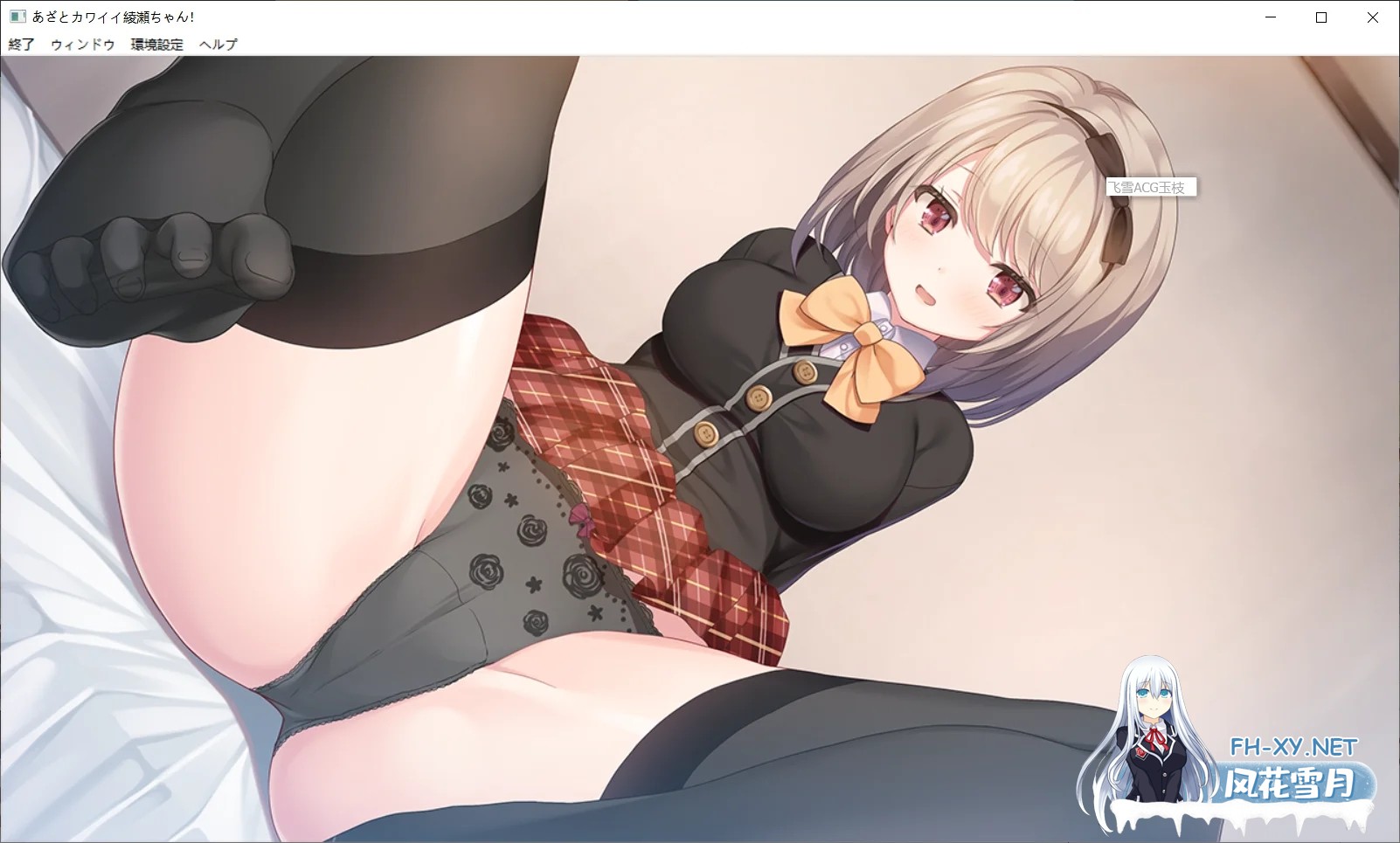 [PC][拔作ADV/汉化/无码/2D]心机可爱绫濑酱！あざとカワイイ綾瀬ちゃん！AI汉化无码版+全CG存档 [2.55GB]-2.png