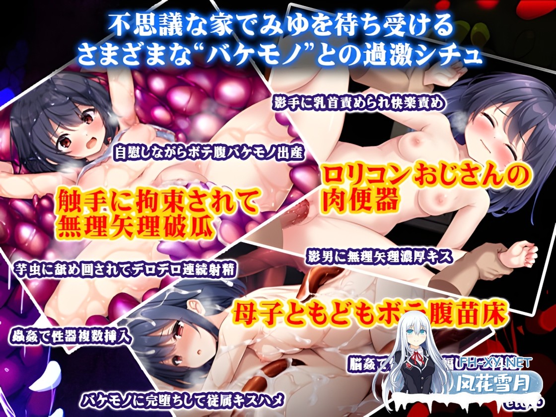 [日系RPG精品/官中/贫乳/无码/PC+安卓joi]无知萝莉与怪物 無知ロリとバケモノ Ver1.0.0 官方中文步兵版+全CG存档[842M]-5.jpg