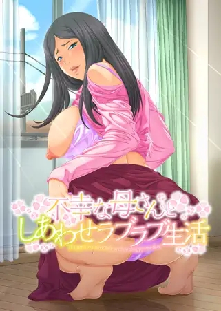 [ADV/AI汉化/骨科/口交/巨乳][VJ010464/デジタルGパワー]和不幸妈妈的幸福恩爱生活/不幸な母さんとしあわせラブラブ生活[PC/300M]-2.jpg