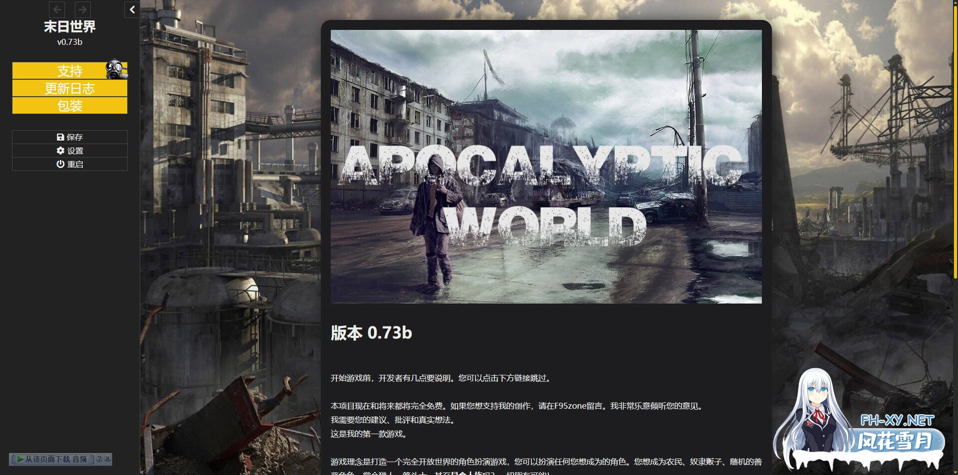 [HTML/机翻/真人全动态] 末日世界/Apocalyptic World v0.73a BugFix 浏览器汉化版 [3.1G/更新]-1.jpg