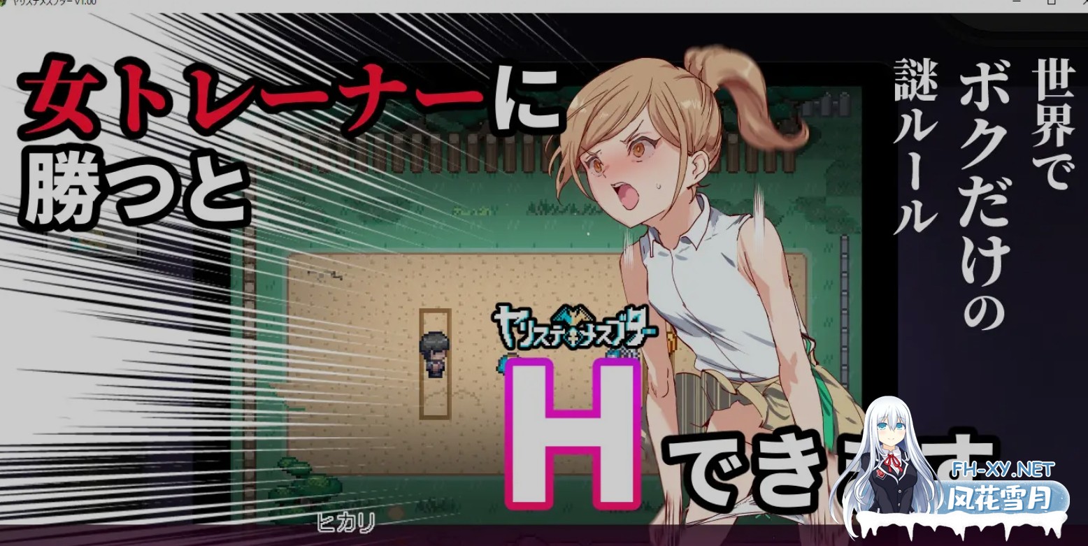 [爆款RPG/中文/全DLC] YARISUTEMESUBUTA ~ 一次杏交易大师 ~ Ver4.00 官中步兵版+全DLC+存档 [3.7G/更新]-5.jpg