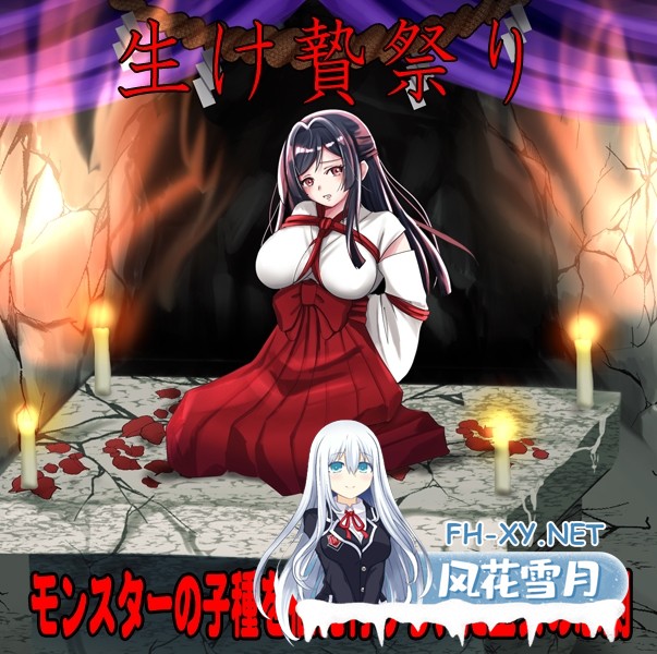 [RPG/汉化]白木神社 ～献祭的巫女～ しりこ神社 ～生け贄の巫女～AI汉化版[PC/1G]-2.jpg