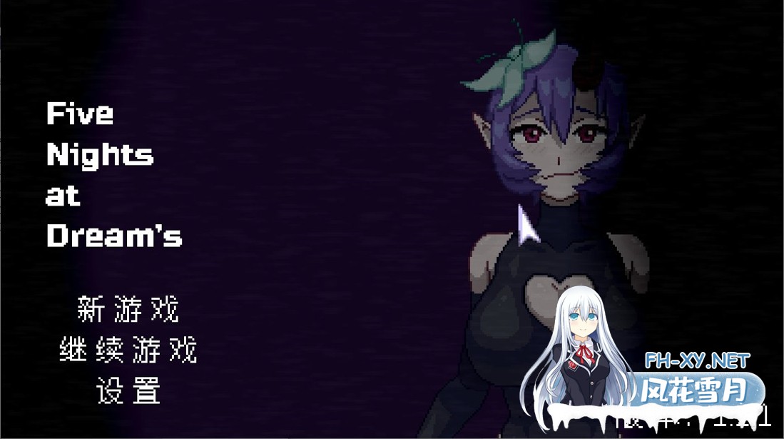 [互动SLG/官中/恐游/PC]梦境五夜 Five Nights at Dream's​ v1.2.1 官方中文步兵版[175M]-1.jpg