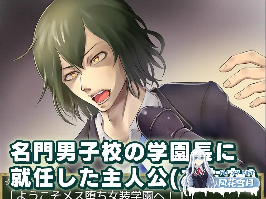 [PC][RPG/新汉化/动态/2D]雌堕女装学园 メス堕ち女装学園 v1.05 内嵌汉化版 [1.72GB]-2.png