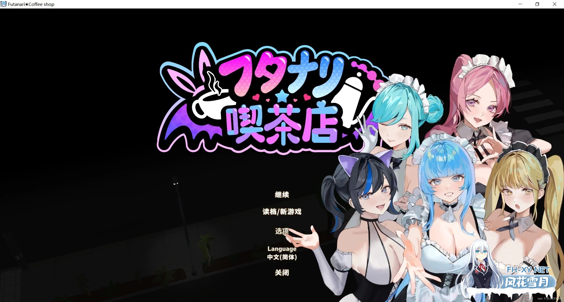 [PC][经营SLG/官中/动态/更新正式版/2D]扶她★咖啡店 Futanari★Coffee Shop v1.0 Steam官中正式步兵版 [1.70GB]-1.png