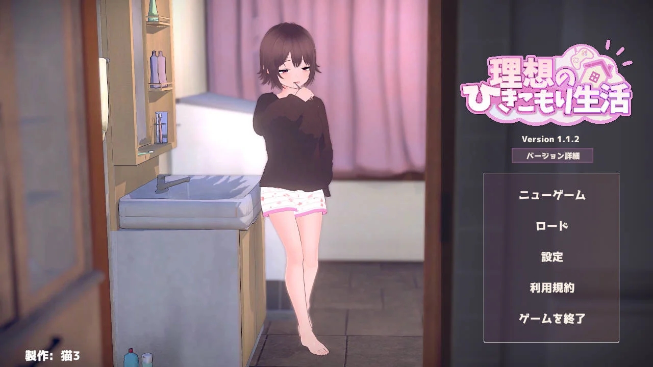 [PC][SLG/官中/更新/3D]理想的家里蹲生活 ～父女的亲密同居～ v1.1.2 官方中文 [1.12GB]-1.png