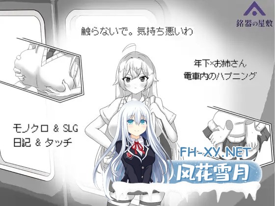 [日系SLG/官中/动态/PC]目标:黄金的巢穴!目標黄金の巣穴!～満員電車の絶対侵入～ 官方中文版[132M]-1.jpg