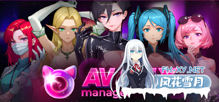 PC[直播调教养成SLG]AV 性爱经理 AV Sex Manager 官中动态步兵版[3.3G]-4.png