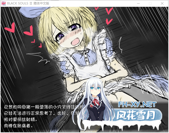 [RPG/STEAM官中/萝莉/魔物娘/强X/骨科/步兵/更新][RJ237469/イニミニマニモ?社团]黑魂童话世界~/BLACKSOULS Ⅱ/BLACK SOULS II[+攻略][PC+安卓/4.3G]-3.png