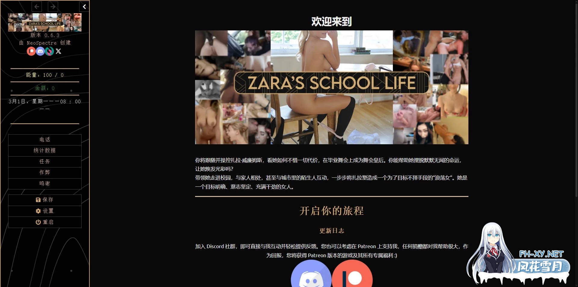 [PC+安卓][HTML/汉化/真人/]扎拉的校园生活/Zara’s School Life v0.6.3 浏览器汉化 [958MB]-1.png
