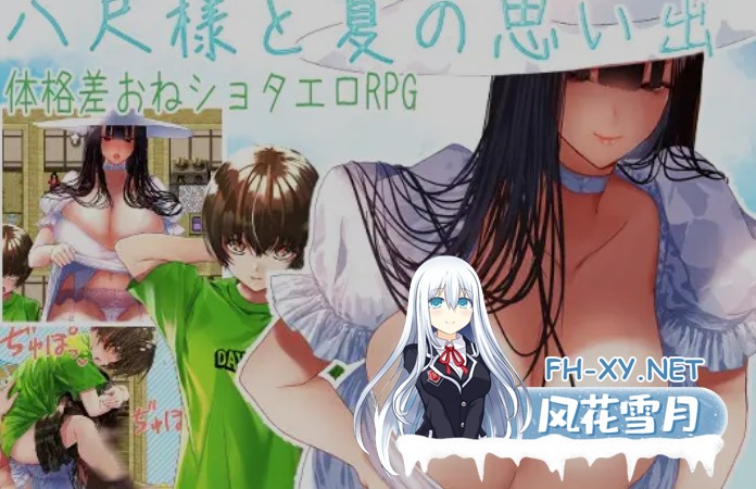 [日式RPG/AI汉化] 八尺大人与夏天的回忆 八尺様と夏の思い出 AI汉化+全CG回想 [500M/新作]-1.jpg
