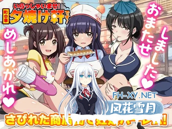 [RPG/汉化]いらっしゃいませ！町中華 夕焼け軒です！v1.0 AI汉化版[PC/370M]-1.jpg