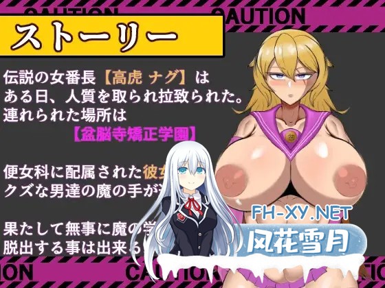 [RPG/汉化]破壊の狂獣 高虎ナグ 盆脳寺矯正学園からの脱出 v1.0 AI汉化版[PC/1G]-3.jpg