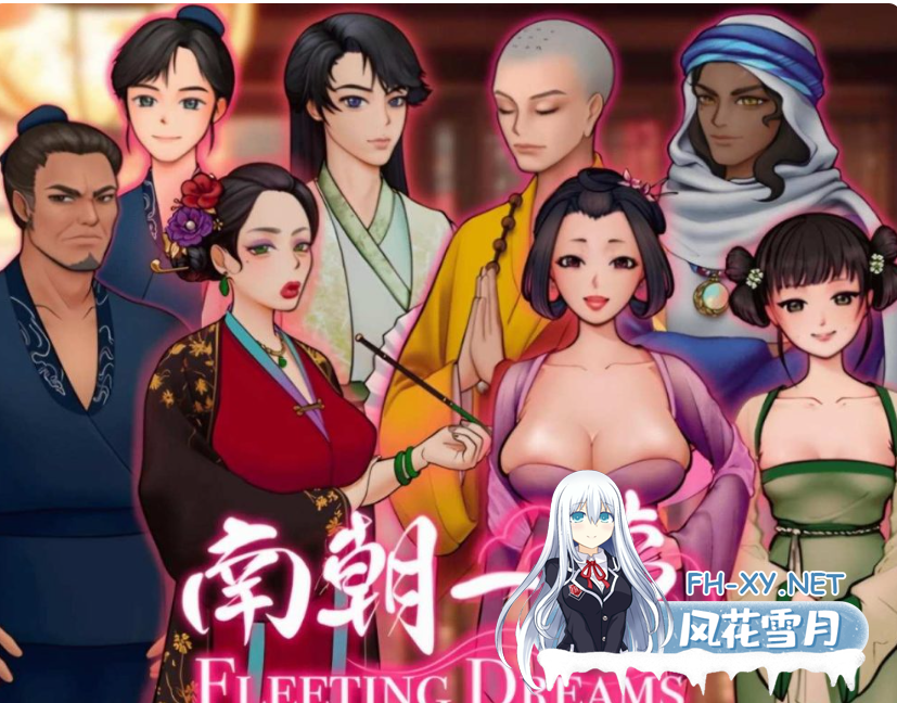 PC[古风模拟养成SLG]南朝一梦 南朝一夢 Fleeting Dreams v0.15 官方中文步兵版[1.1G]-3.png