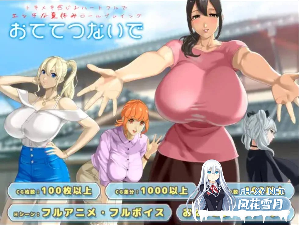 [PC][RPG/汉化/小马新作/]牵着我的手/おててつないで AI汉化 [3.65GB]-2.jpg