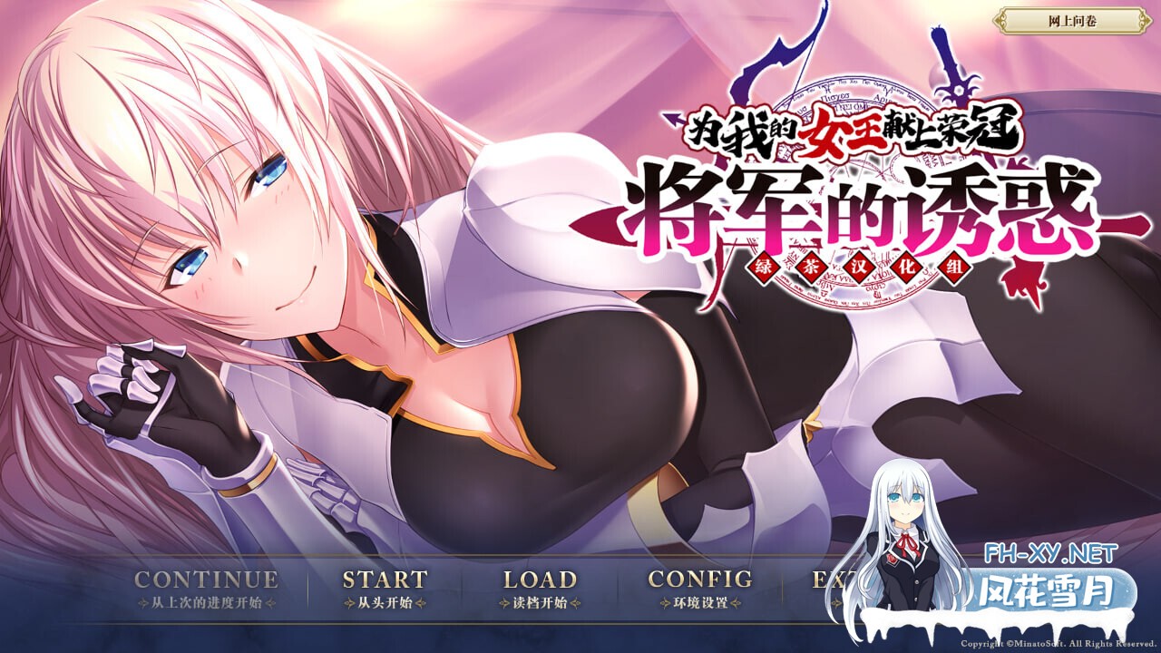 [日式ADV/精翻汉化] 为我的女王献上荣冠 将军的FD篇 绿茶汉化组×熊喵守护协会 [1G/新汉化/全CV]-3.jpg