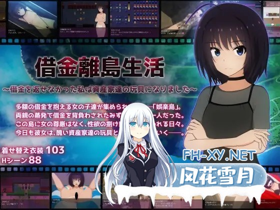 [PC][新作RPG/汉化/调教/恶堕/2D]借金離島生活～借金を返せなかった私は資産家達の玩具になりました～ AI汉化版+全回想 [3.11GB]-1.jpg
