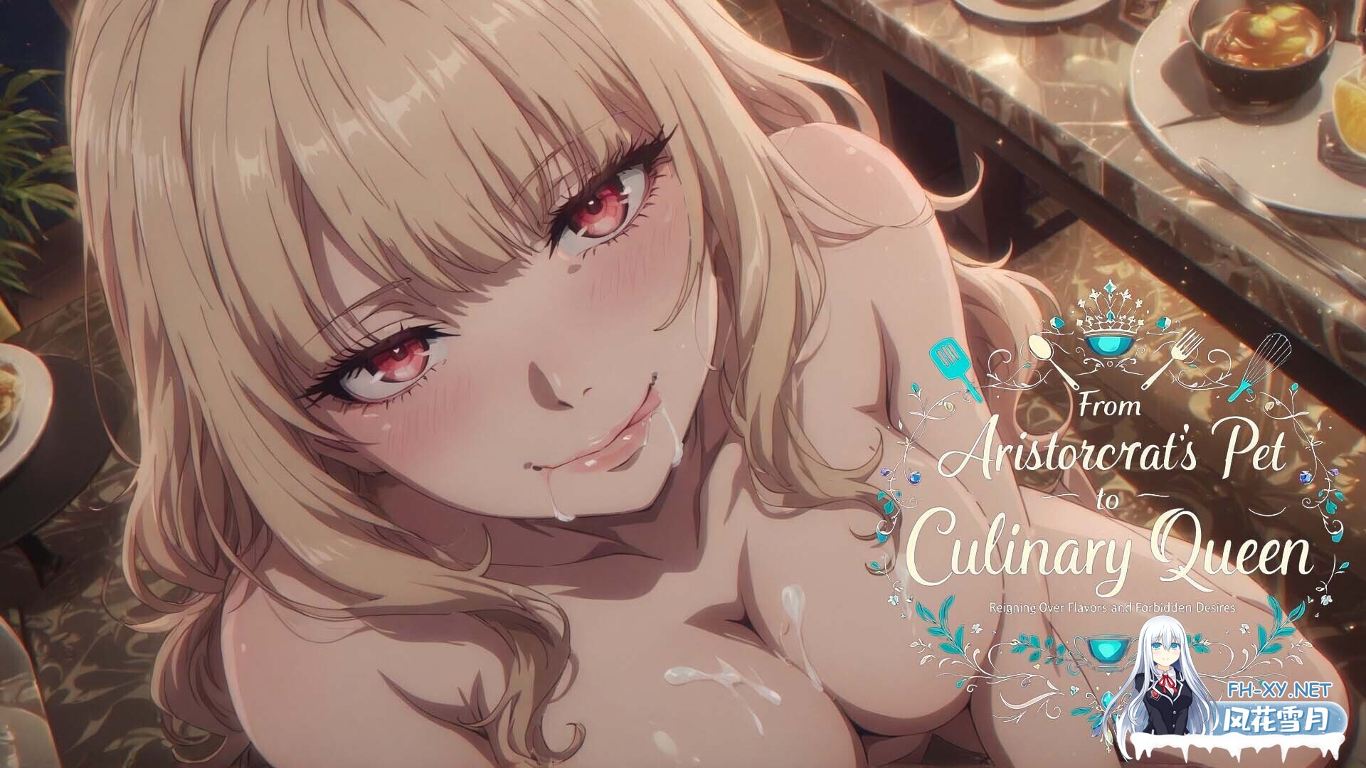 [经营SLG/官中/步兵] 从贵族宠姬到烹饪女王:掌控风味与禁忌渔网 官方中文步兵版 [1.3G/新作]-1.jpg