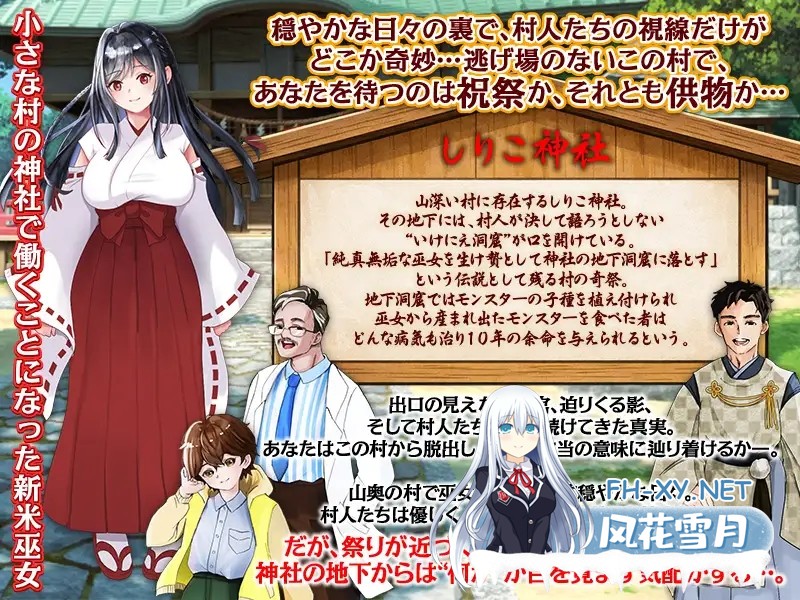 [PC][新作RPG/汉化/恶堕/怀孕/2D]白木神社 ～献祭的巫女～ しりこ神社 ～生け贄の巫女～AI汉化版 [1.09GB]-3.jpg