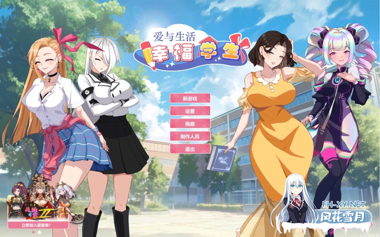 [PC][SLG/官中/更新/]爱与生活：幸福学生 Ver2.1.1 官方中文 [6.13GB]-1.jpg