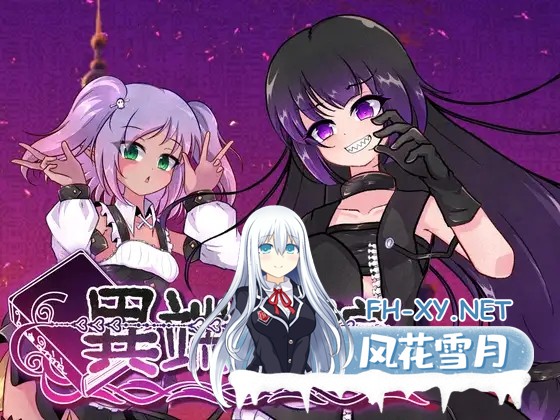 [RPG/DL官中/战斗H/萝莉/淫乱/羞辱/露出][RJ01564090/GODNASK社团]异端的戒律/異端の掟[Ver1.02][PC/1.50G]-2.jpg