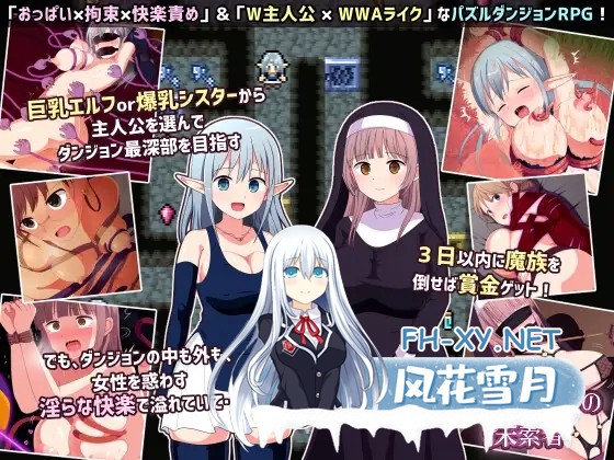 [RPG/机翻+AI文本/更新/精灵/修女/百合/触手/更新][RJ395104/ePinkBrown社团]淫荡的魔窟探险者/淫らな魔窟の探索者[Ver2.0+DLC+特典][PC/2.9G]-2.jpg