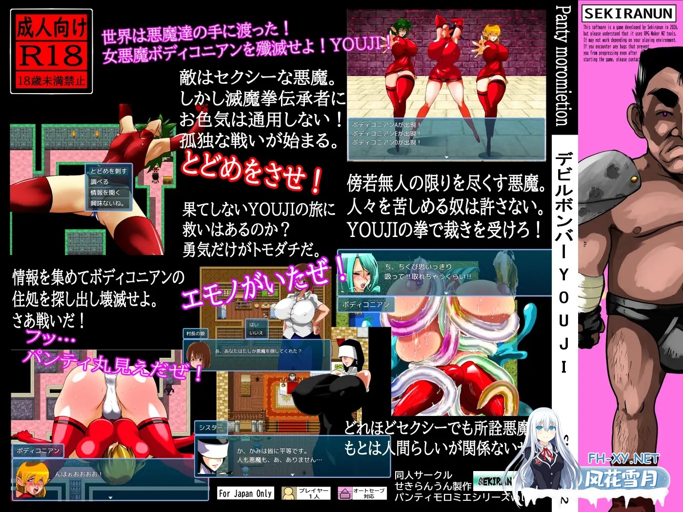 [RPG/机翻+AI文本/堕落/2D][RJ01559100/せきらんうん社团]魔鬼炸弹人YOUJI/デビルボンバーYOUJI[PC/420M]-3.jpg