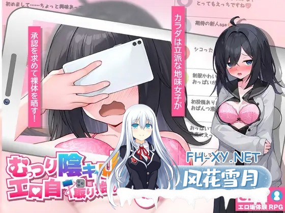 [SLG/机翻+AI文本/制服/羞耻/露出/巨乳][RJ01578063/高温注意社团]内向阴沉的女高中生，开始拍色情自拍照了。/むっつり陰キャJK、エロ自撮り始める...-2.jpg