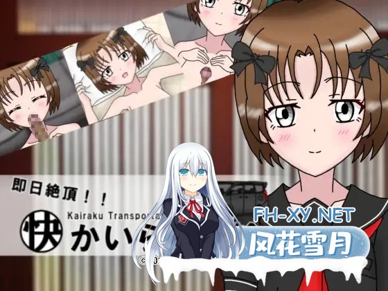 [SLG/机翻+AI文本/萝莉/乳交/口交][RJ01509389/越後電脳グラフィックス社团]即日巅峰！快乐运输/即日絶頂！かいらく運輸[+自带全回想][PC/430M]-2.jpg