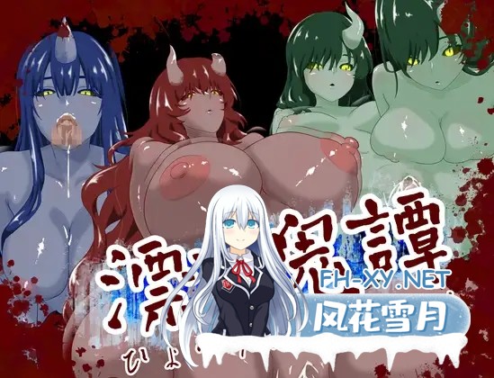 [RPG/机翻+AI文本/2D/中出/巨乳][RJ01581329/ナデシコデシコ社团]漂流鬼谈/漂流鬼譚[PC/360M]-2.jpg
