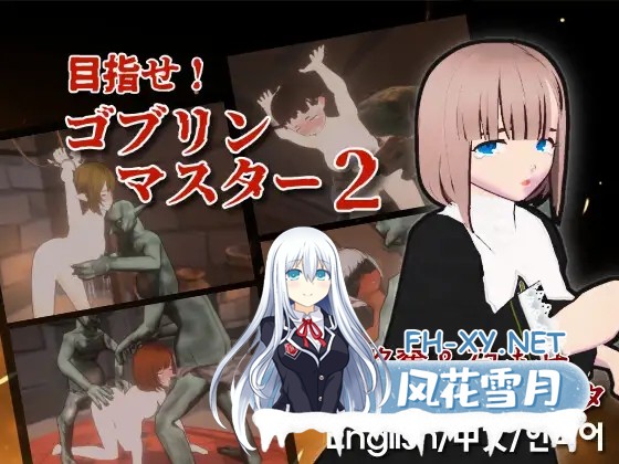 [SLG/3D/DL官中/触摸/怀孕/多p/异种X/更新][RJ01407092/Talon.company社团]目标！哥布林大师2/目指せ！ゴブリンマスター2[Ver1.60][PC/2.9G]-1.jpg