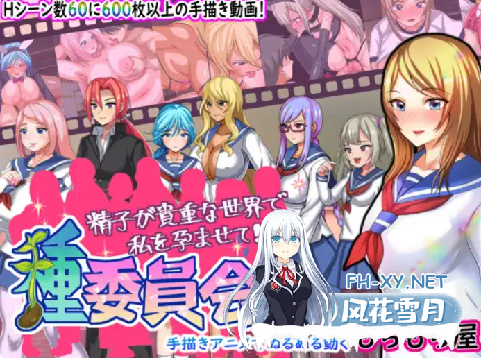 PC[调教凌辱动态RPG汉化]播种委员会 種委員会V.1.2 AI汉化版+全CG存档[500M]-3.png