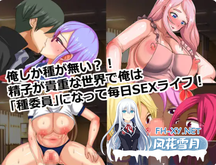 PC[调教凌辱动态RPG汉化]播种委员会 種委員会V.1.2 AI汉化版+全CG存档[500M]-4.png