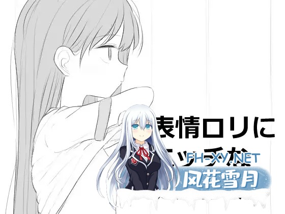 [SLG/生肉/触摸/萝莉/羞耻/中出][RJ01577326/エロフラ部社团]无表情萝莉接受性感健康检查/無表情○リにエッチな健康診断[PC/500M]-2.jpg