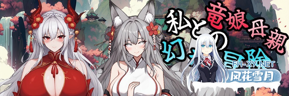 [RPG/更新/机翻/巨乳/更新]我和龙女妈妈的玄幻之旅/私と竜娘母親の幻想冒険[Ver0.318+存档][PC/3.2G]-14.jpg