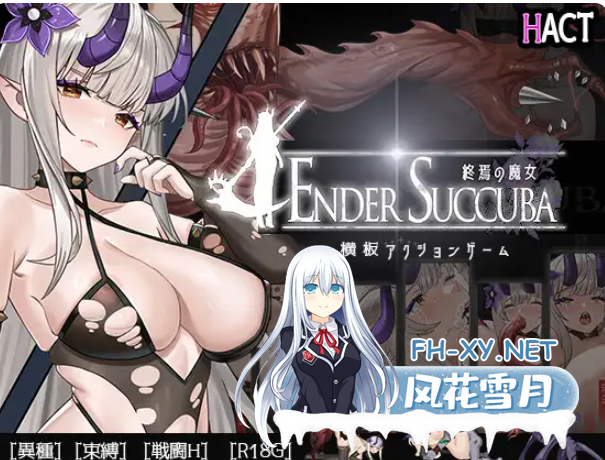 PC[ACT异种X战斗H]终焉的魔女 終焉の魔女 v1.0 官中动态+全CG存档类似棘罪修女[2.1]-6.png