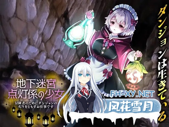 [RPG/机翻+AI文本/异种X/触手/怀孕/虫X][RJ01591481/いわいじゅしい社团]地下迷宫 点灯员的少女～这是一份为冒险者点亮迷宫灯火的工作～/地下迷宮 点...-6.jpg