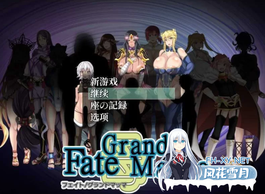 PC[同人RPG动态绿母NTR]雌性命运召唤 Fate Grand mamma~V0.103~AI汉化+全CG存档[3G]百度/迅雷/夸克/UC-8.png
