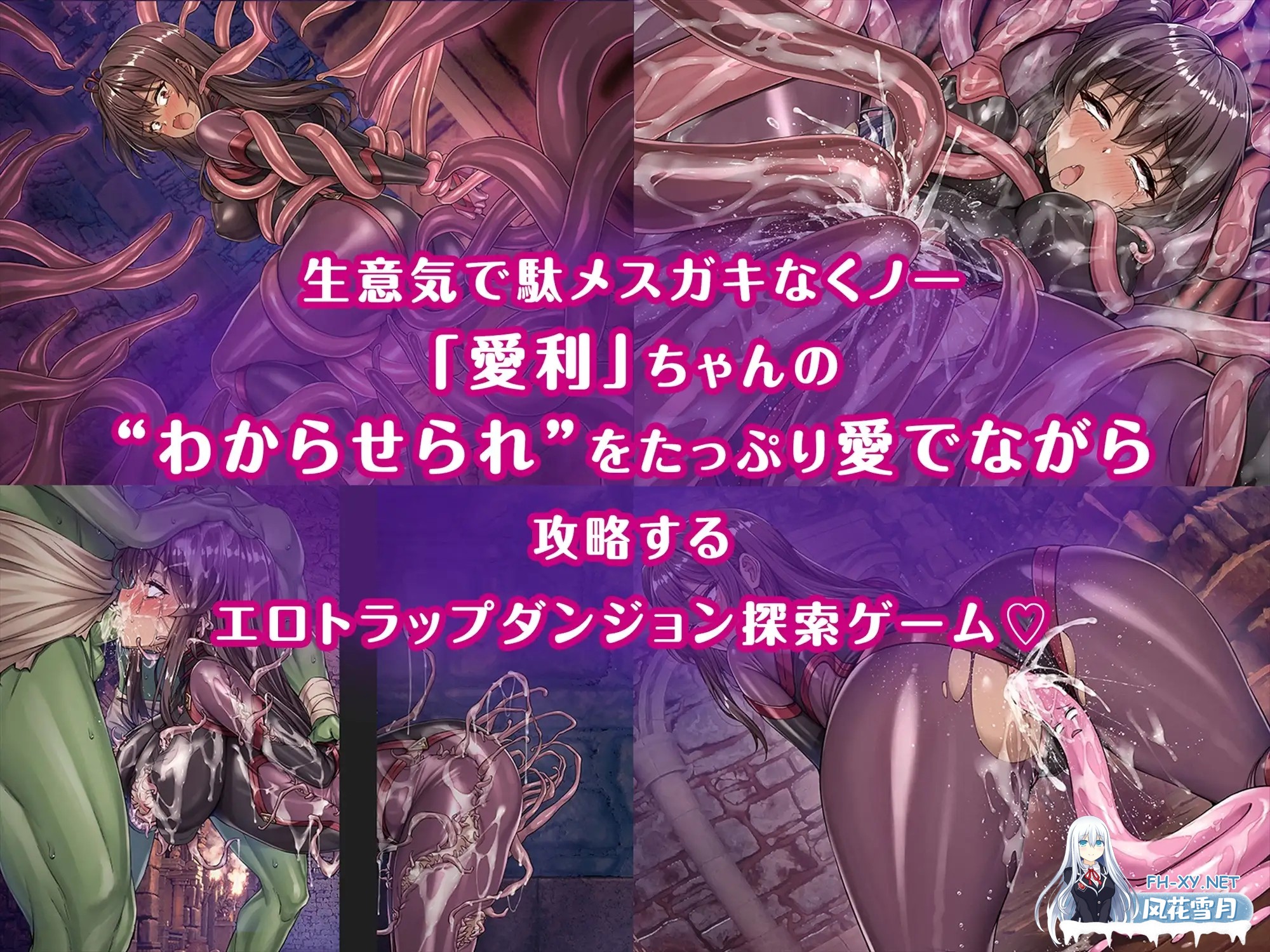 [RPG/机翻+AI文本/雌小鬼/异种X/淫叫/触手/中出][RJ01563758/KOYUKI屋社团]メ〇ガキくノ一VSエロトラップダンジョン～生意気メ〇ガキ[わからせ]特化...-2.jpg