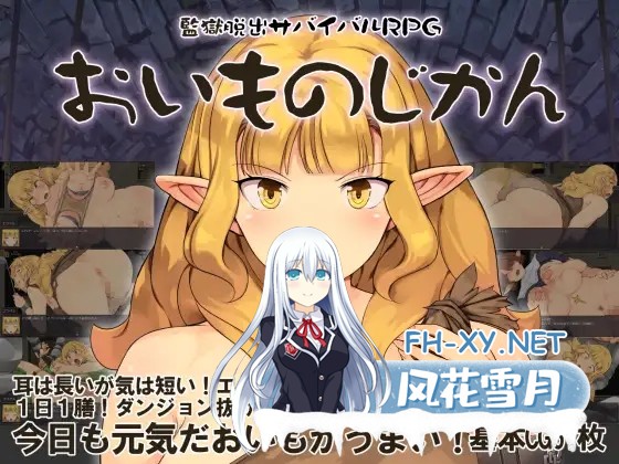 [RPG/机翻+AI文本/精灵/羞耻/小便][RJ01564888/crotch社团]監獄脱出サバイバルRPG～おいものじかん～[PC/738M]-1.jpg