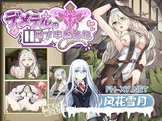 [RPG/官中/囚禁/口交][RJ01522078/棺桶パン社团]德墨忒尔地牢脱出记/デメテル地下牢脱出記[Ver1.0.1 DEMO][PC/0.80G]-2.jpg