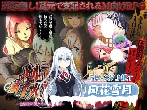 [RPG/PC] 融音沉沦～被淫灵攻陷的退魔师 メルティボイスダウン～色情霊に堕とされる退魔師～AI汉化 [1.68G]-1.jpg