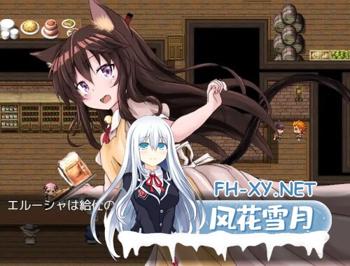 [RPG/PC] 世间无知的猫 艾露莎 世間知らずの猫エルーシャ AI汉化 [1.19G]-3.jpg