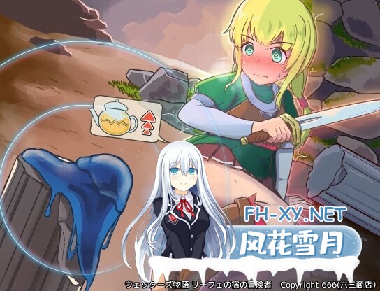 [RPG/机翻+AI文本/像素/奇幻/小便][RJ01315022/六三商店社团]韦塔尔斯物语：莉菲旅馆的冒险者/ウェッターズ物語 リーフェの宿の冒険者[Ver1.2.0][PC/330...-1.jpg